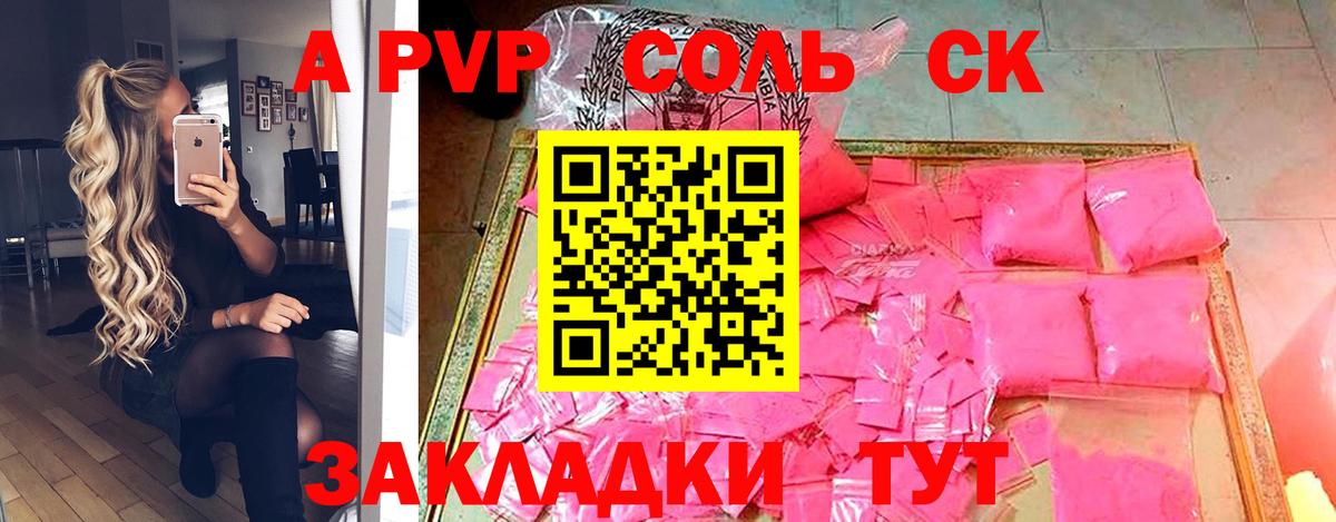 A-PVP кристаллы  Вход с VPN  Моздок  A PVP крисы CK 