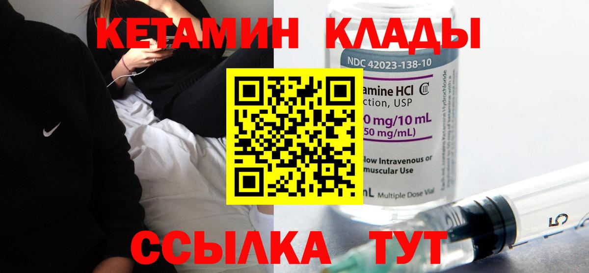 КЕТАМИН ketamine Моздок