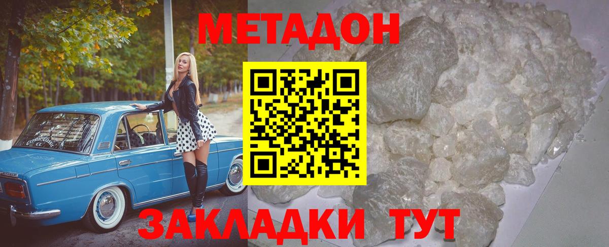 МЕТАДОН белоснежный Моздок